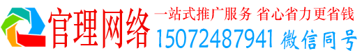 会泽官理百度推广运营